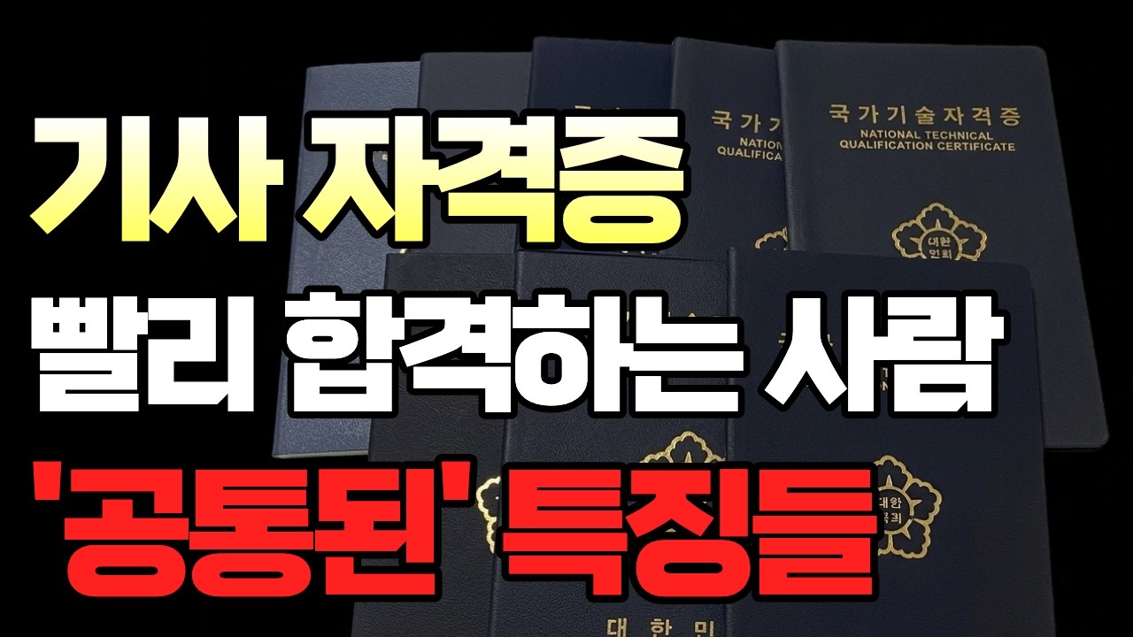 기사 자격증 공부, 인강부터 들어야 하는 이유