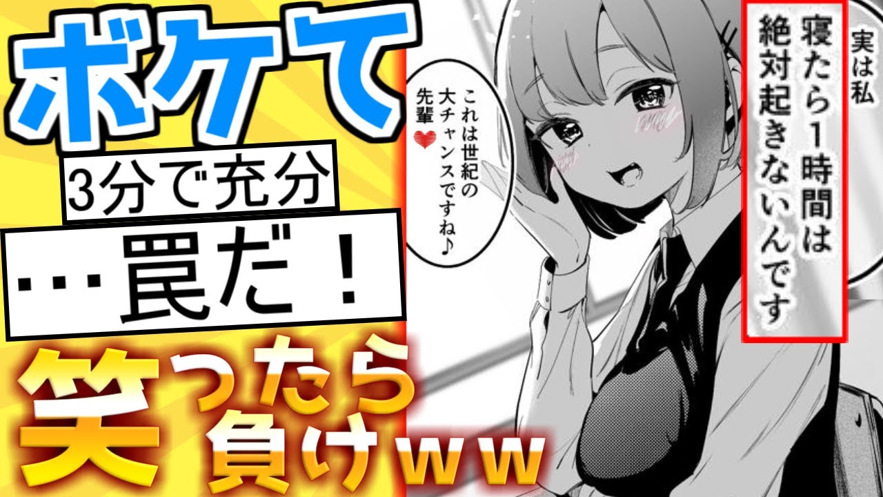 【厳選】殿堂入り「ボケて」が面白すぎて腹筋がやばいｗｗｗ【boketeゆっくり解説】#87