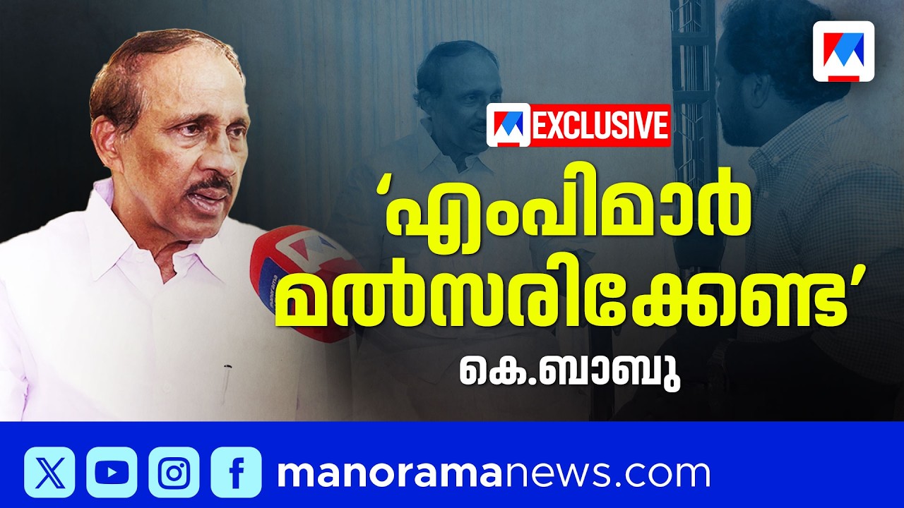 അന്ന് ഉമ്മന്‍ചാണ്ടി ഉറച്ച നിലപാടെടുത്തു; എംപിമാ‍ര്‍ മത്സരിക്കുന്നത് ഉചിതമല്ല; കെ.ബാബു | K Babu | INC