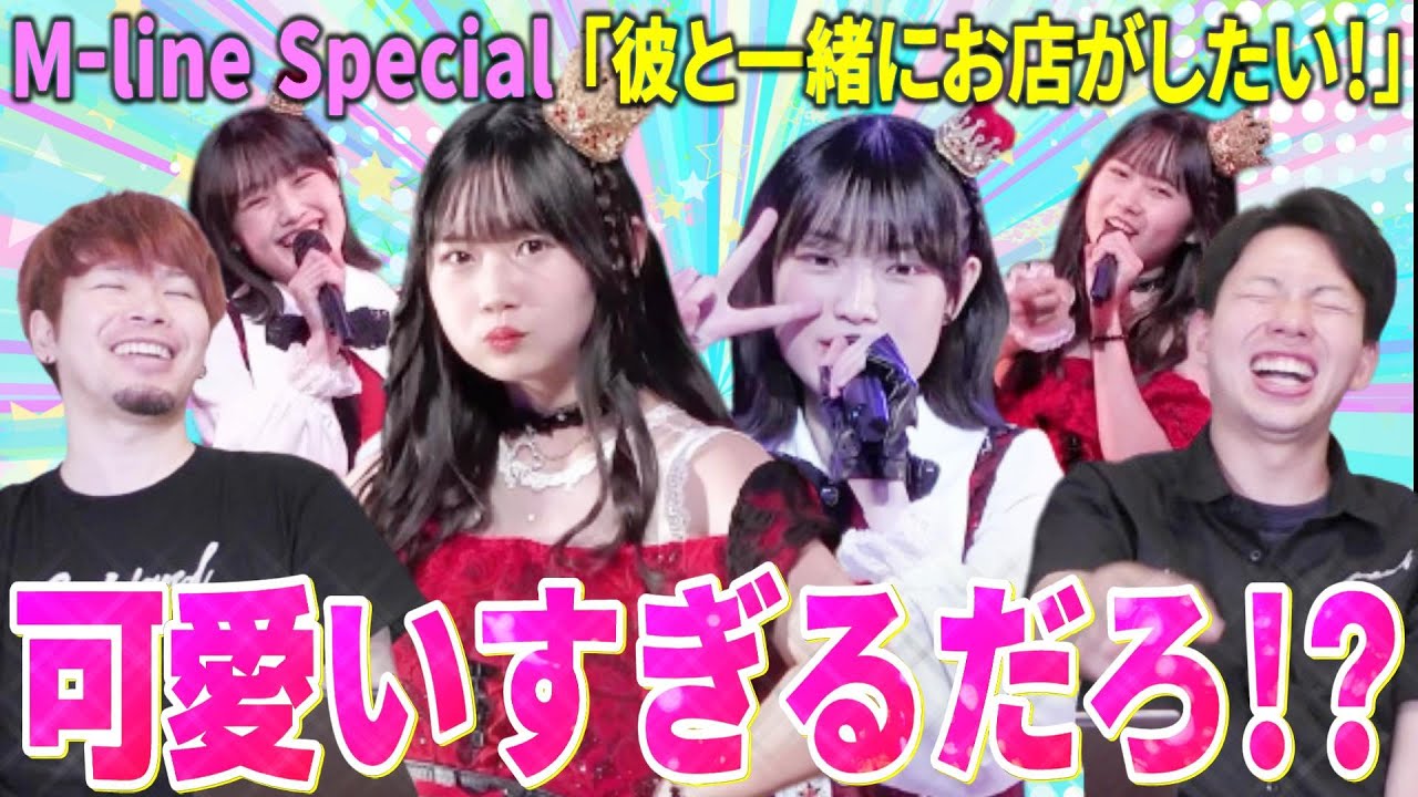 うわぁあお!!何これ天使たちの共演⁉岡村ほまれ×山﨑愛生出演の「彼と一緒にお店がしたい！」が過去一多幸感に溢れてる件