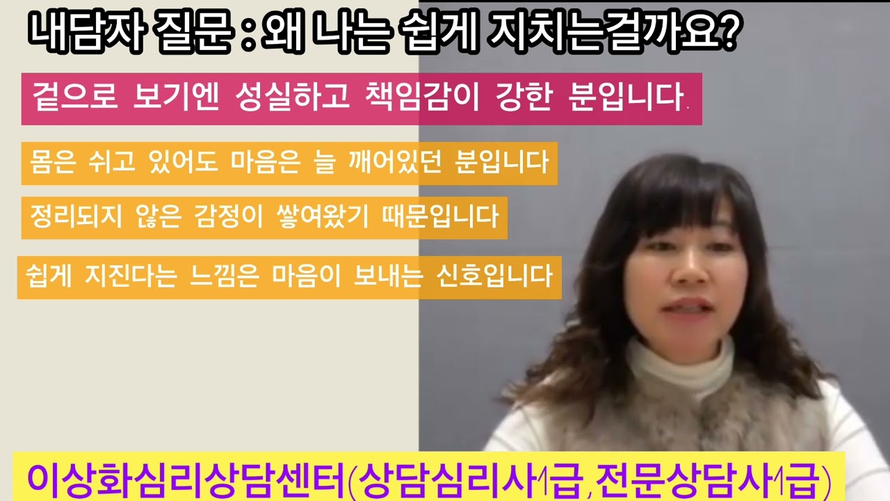 왜 나는 쉽게 지치는 걸까요?  #우울 #심리상담 #정신역동 #관계