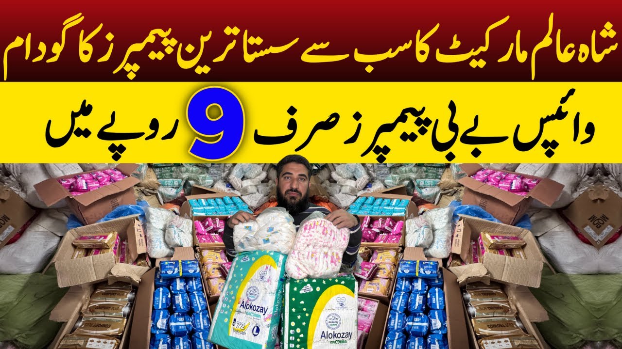 Baby Diapers & Ladies Pads Sirf 9 Rupay Ma |Tissue & Wipes Wholesale Market | Cheapest Market Lahore