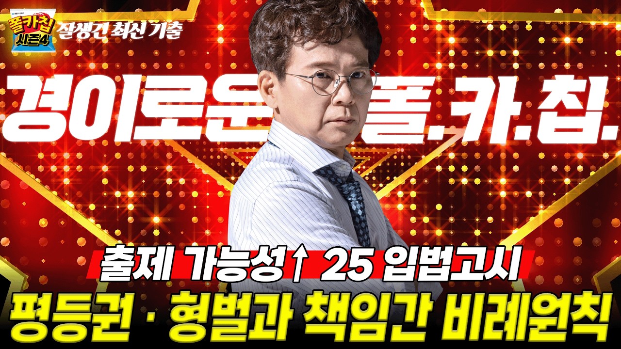 [경찰공무원] ✨경이로운 폴.카.칩✨ 26.02.07.(금) #폴카칩 시즌4 349회