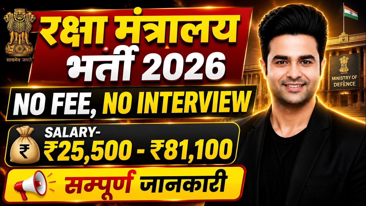 Ministry of Defence Recruitment 2026 🔥 Ministry of Defence Recruitment 2026 | ₹25,500&ndash;₹81,100 Sal...