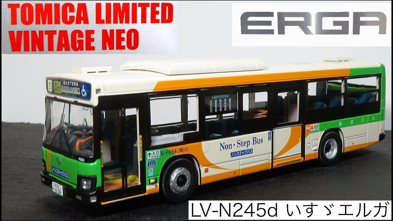 ミニカー開けてみた TLV-N LV-N245d いすゞエルガ（東京都交通局）
