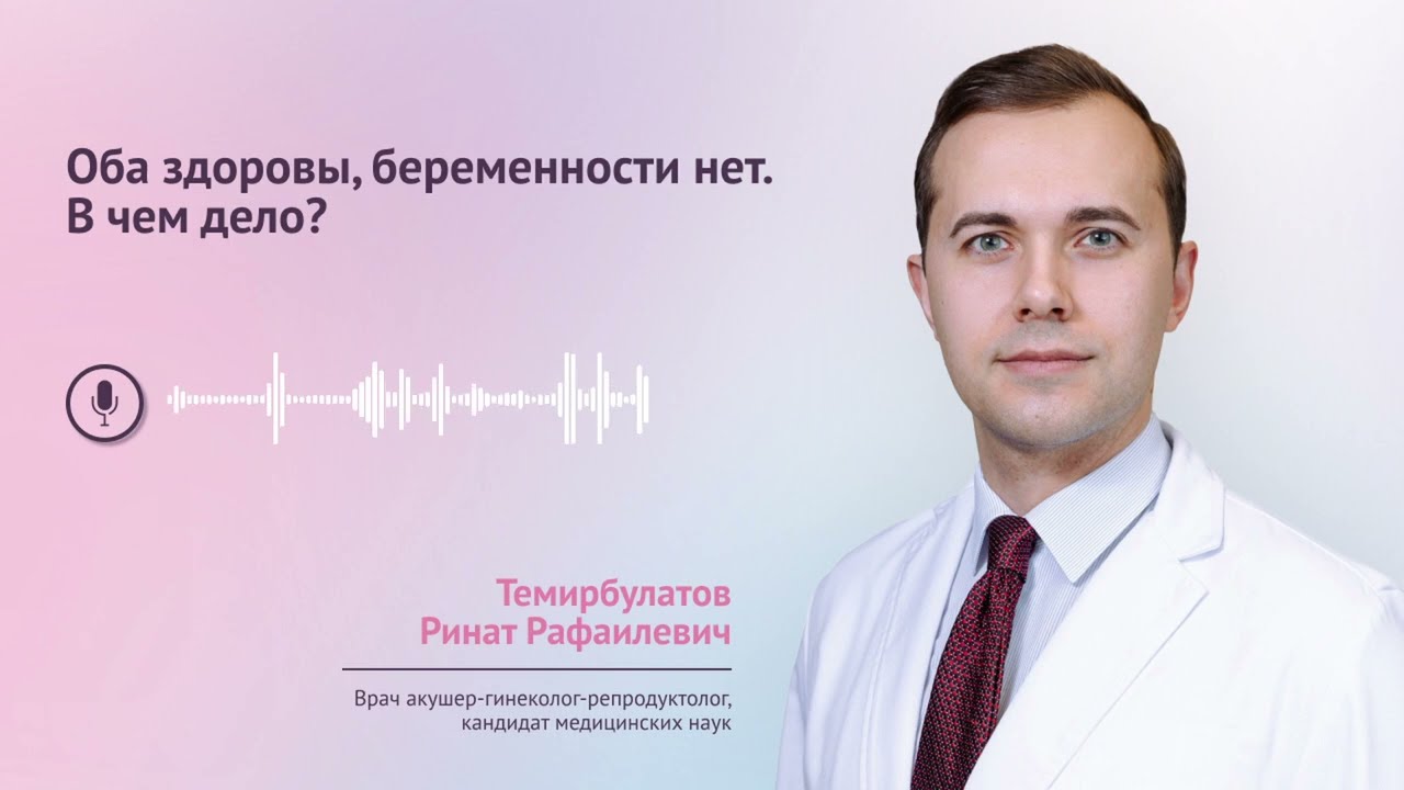 Оба здоровы, беременности нет. В чем дело?
