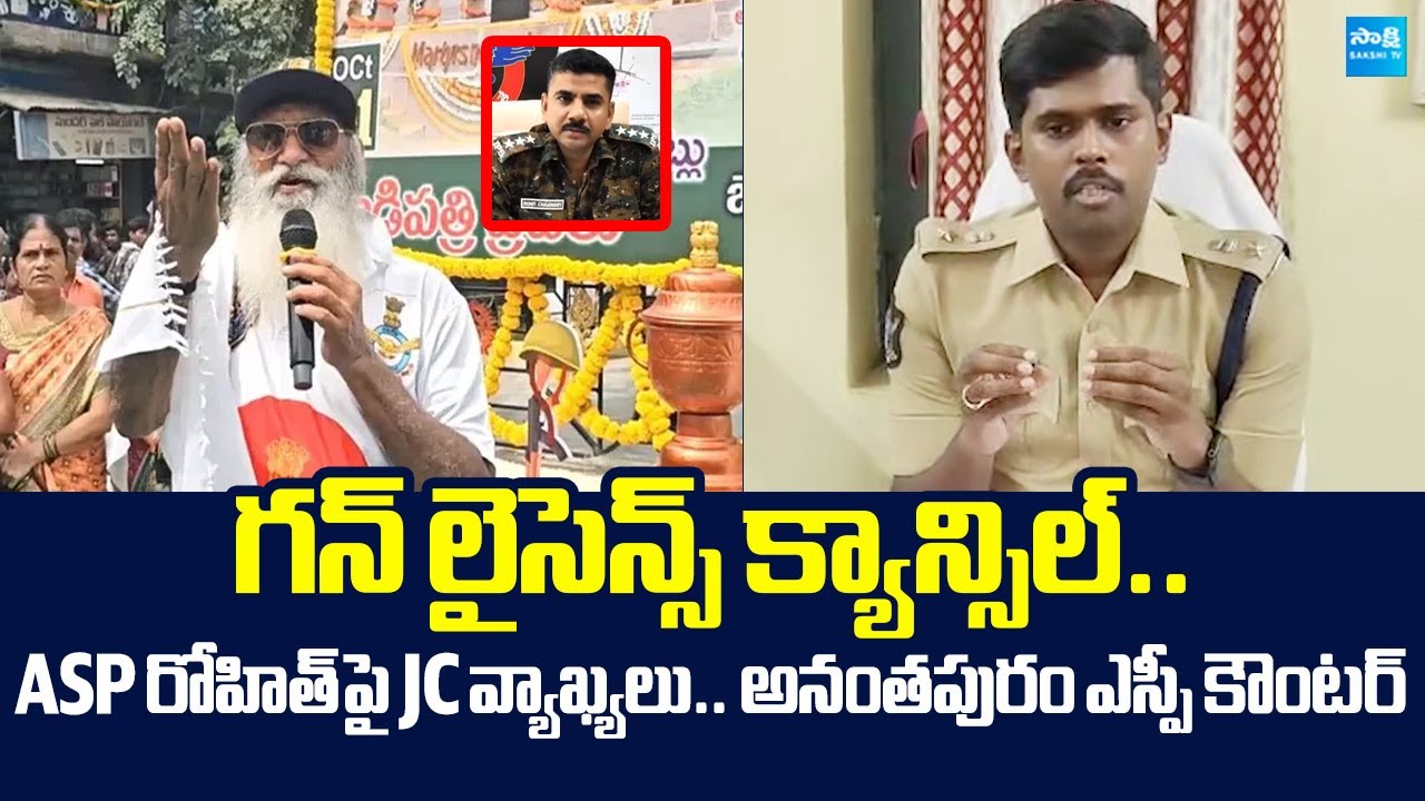Anantapur SP Jagadeesh Counter to JC Prabhakar Reddy Comments On ASP Rohit |@SakshiTVLIVE