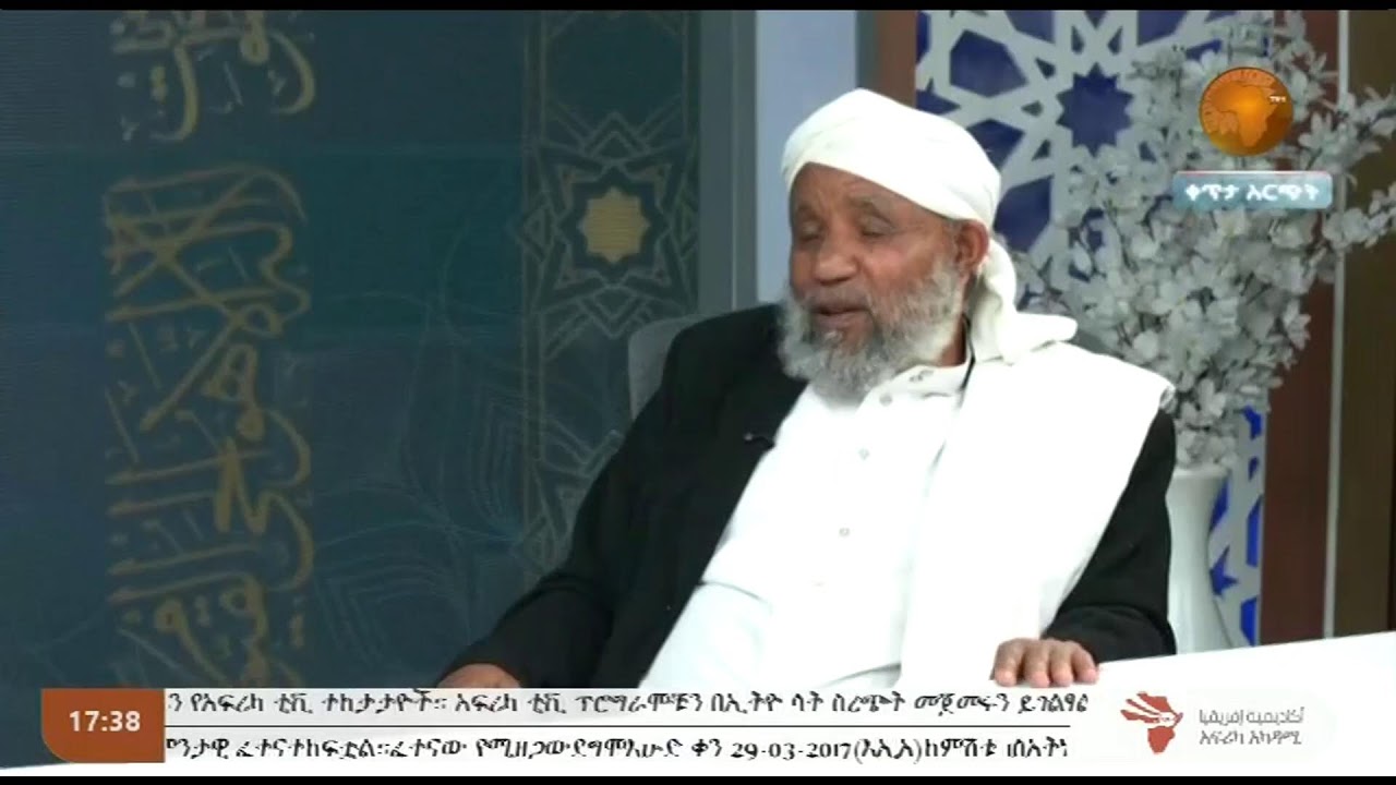 አል ፈታዋ ||  ሸይኽ ሙሐመድ ሐሰን ፈድሉ || ሸይኽ ያዕቁብ ሙሐመድ || 01 27 2026 LIVE II #Africa_TV1