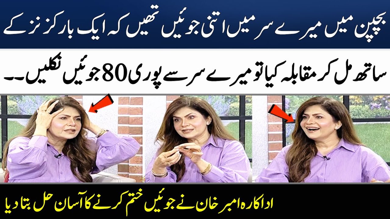 Amber Khan Gave Easy Solution to get rid of Lice | Dr. Umme Raheel | Madeha Naqvi | SAMAA TV