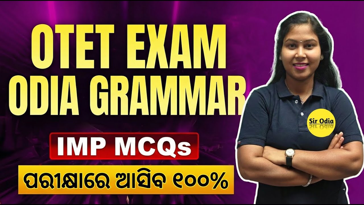 ODIA GRAMMAR | Important MCQ Discussion | Sujata Madam | OTET &bull; OSSTET &bull; B.Ed Entrance #otet_2025