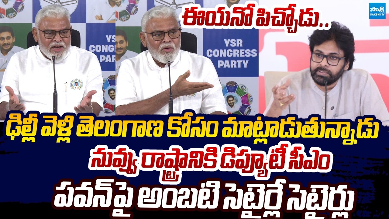 Ambati Rambabu Strong Counter to Pawan Kalyan Over Janasena Delhi Meeting |@SakshiTVLIVE