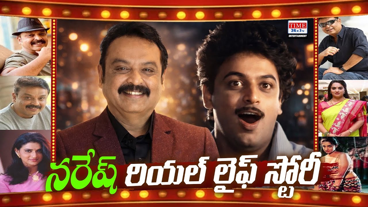 Tollywood Actor SR Naresh Life Journey | Full Biography in Telugu | Time24x7TV Entertainment