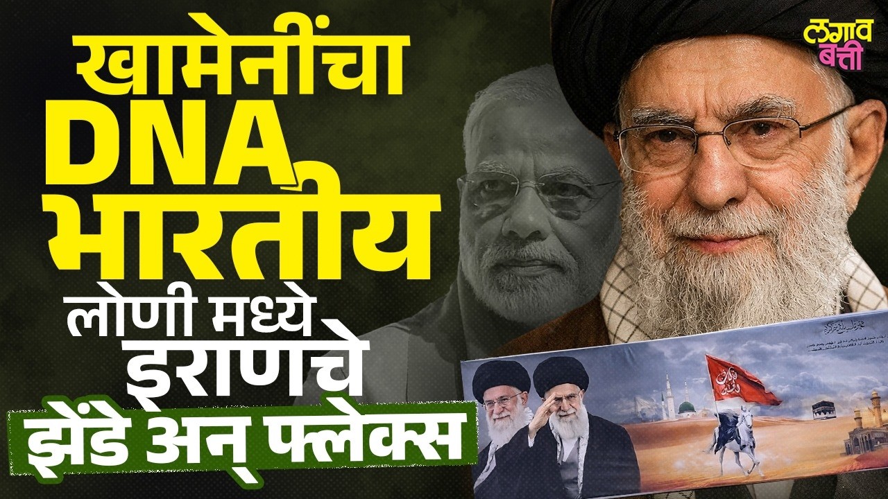 Khamenei's Indian connection : इराणचे सर्वेसर्वा अली खामेनी यांचा DNA भारतीय? कसं शक्यय?
