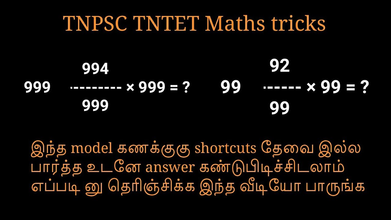 Simplification Tricks | Simplification Tricks in Maths for TNPSC TNTET CTET RRB SSC CGL/Bank Exams
