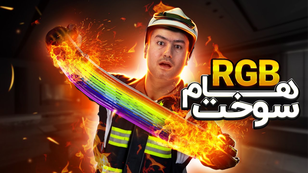 آموزش نصب هدر RGB و ARGB