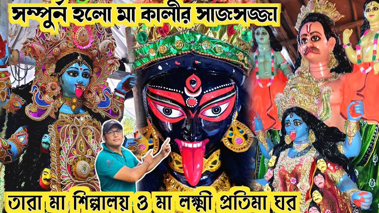 Kumartuli Kali Thakur 2023 | Kumartuli Kali Pratima 2023 | Kali Idol Making | Kali Puja 2023