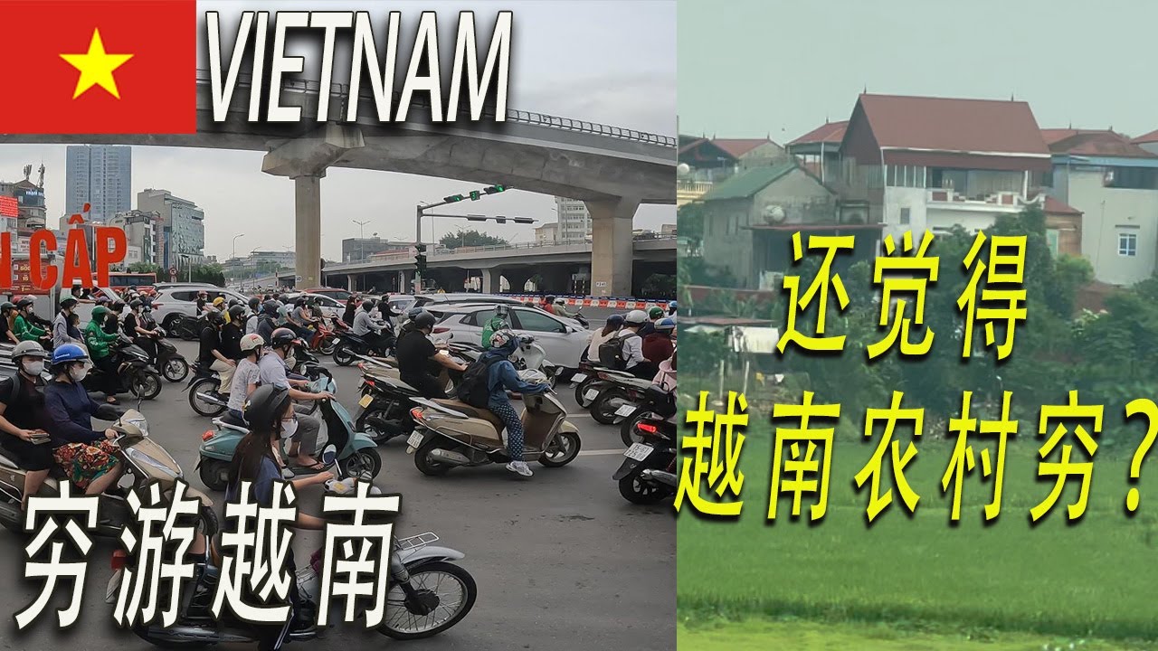 无计划，说走就走的出国旅行，云南河口-老街口岸入境，记录换钱小贩“偷钱”过程，乘豪华卧铺大巴，5小时到河内。越南农村小楼堪比江浙农村。被河内摩托车大军震撼。河内旅游区150元的三星级酒店什么样？