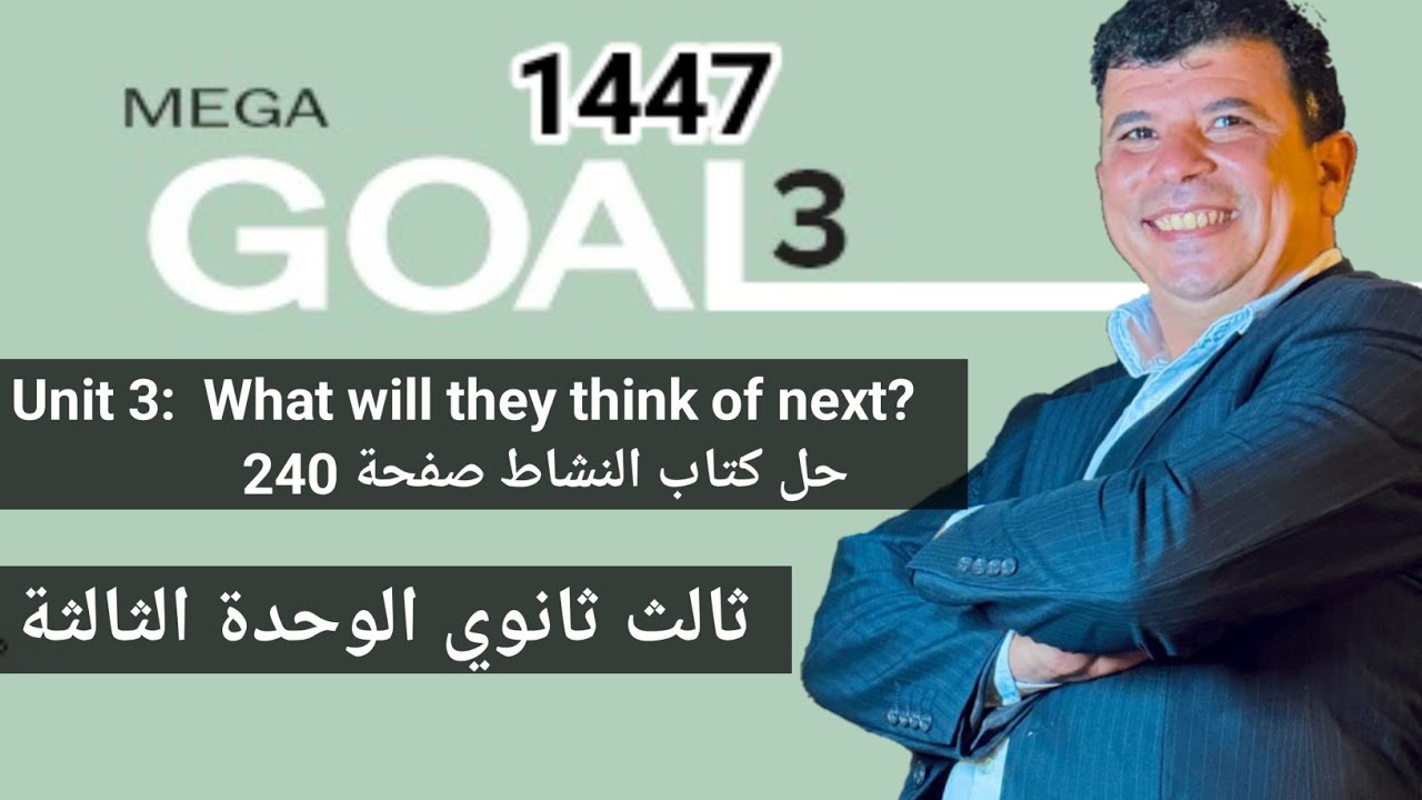 صفحة 240 حل كتاب النشاط ثالث ثانوي what will they think of next الوحدة الثالثة انجليزي 1447 ف1