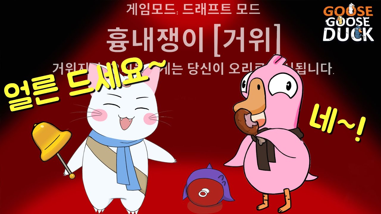 이게 너의 마지막 식사가 될거야...☆ 최후의 만찬은 지켜줄게 (구스구스덕, 덕몽어스)
