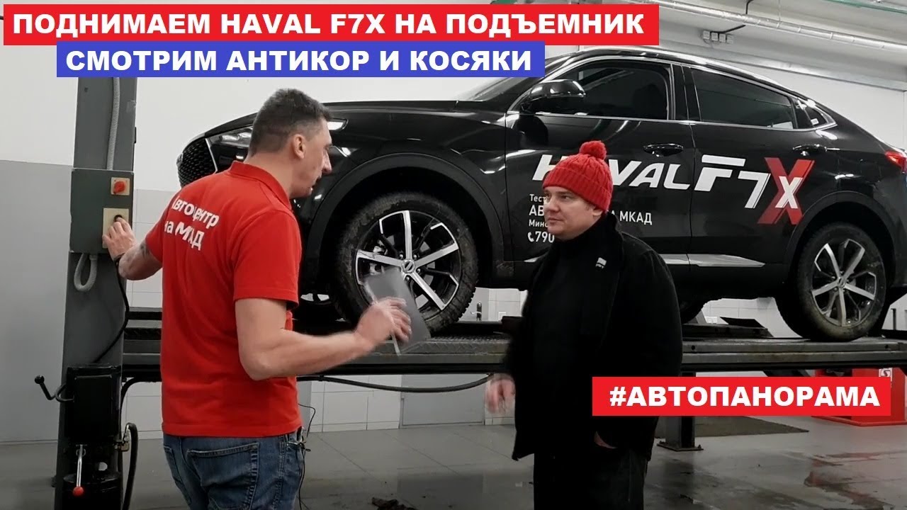 Отзывы Haval F7x обзор авто первое ТО косяки турбина робот Хавэйл ржавчина оцинковка антикор