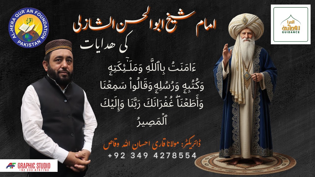 The Life and Legacy of Sheikh Abu al-Hasan al-Shadhili | The Mystic of Divine Knowledge