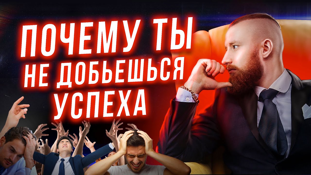 Почему мечтать вредно! Никогда так не делай! Почему оптимизм не приводит к успеху!