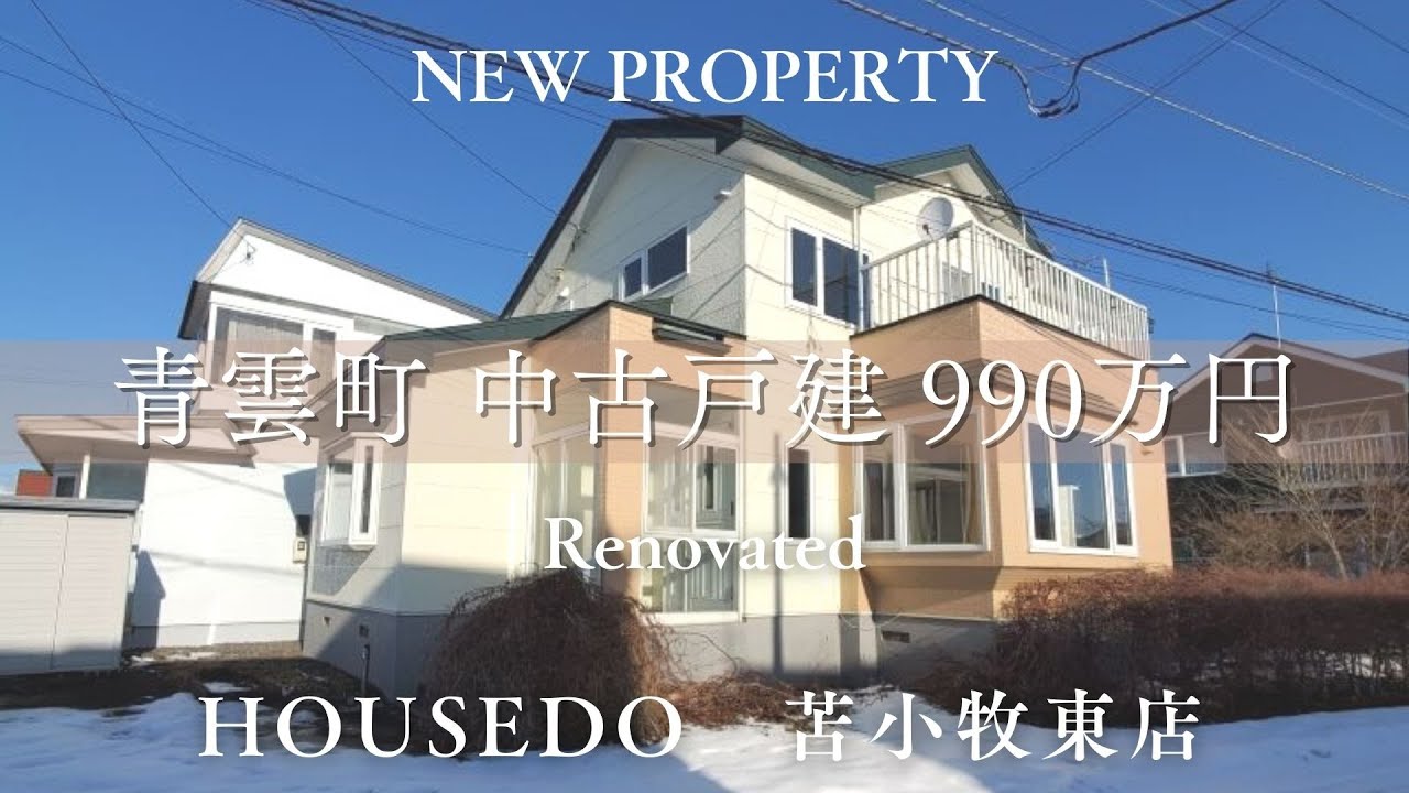 3216563★青雲町1丁目5LDK中古戸建★外装&内装一部リフォーム済み物件★