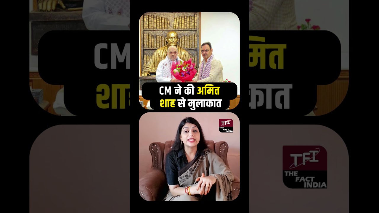 CM Bhajanlal Sharma ने की Amit Shah से मुलाकात | CM Bhajanlal Sharma Meet Amit Shah | TFI |