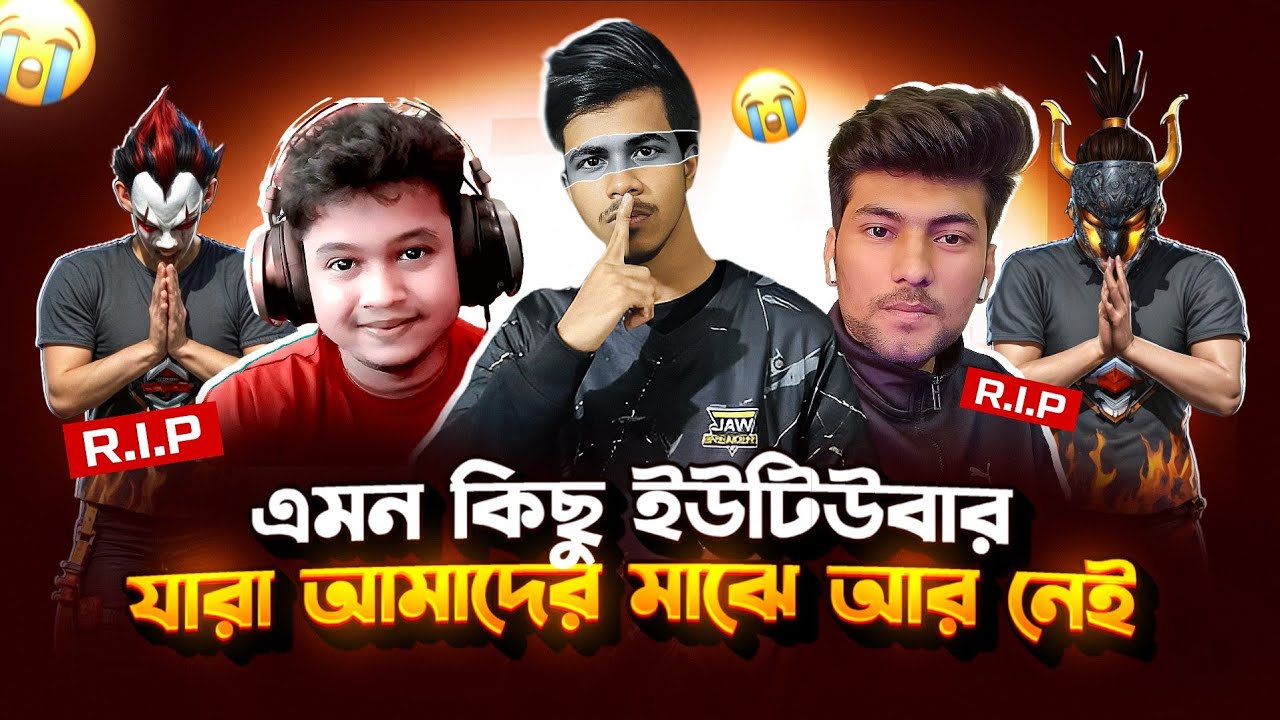 ফ্রী ফায়ারের এমন ৭ জন ইউটিউবার যারা আমাদের মাঝে আর নেই 🥺 || Top 7 Free Fire  Youtubers Who Died 🪦