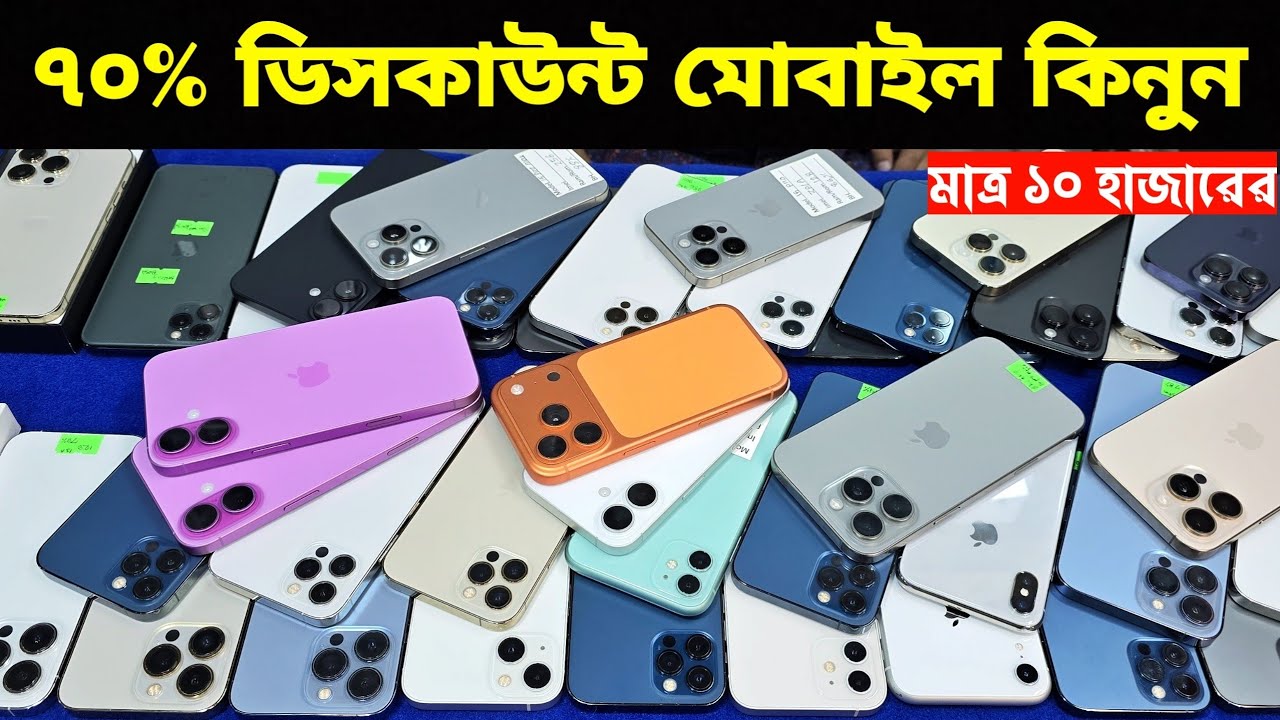 Used iPhone Wholesale Price In Bangladesh🔥iPhone Price In BD 2026🔰Second Hand Phone Price in BD 2026