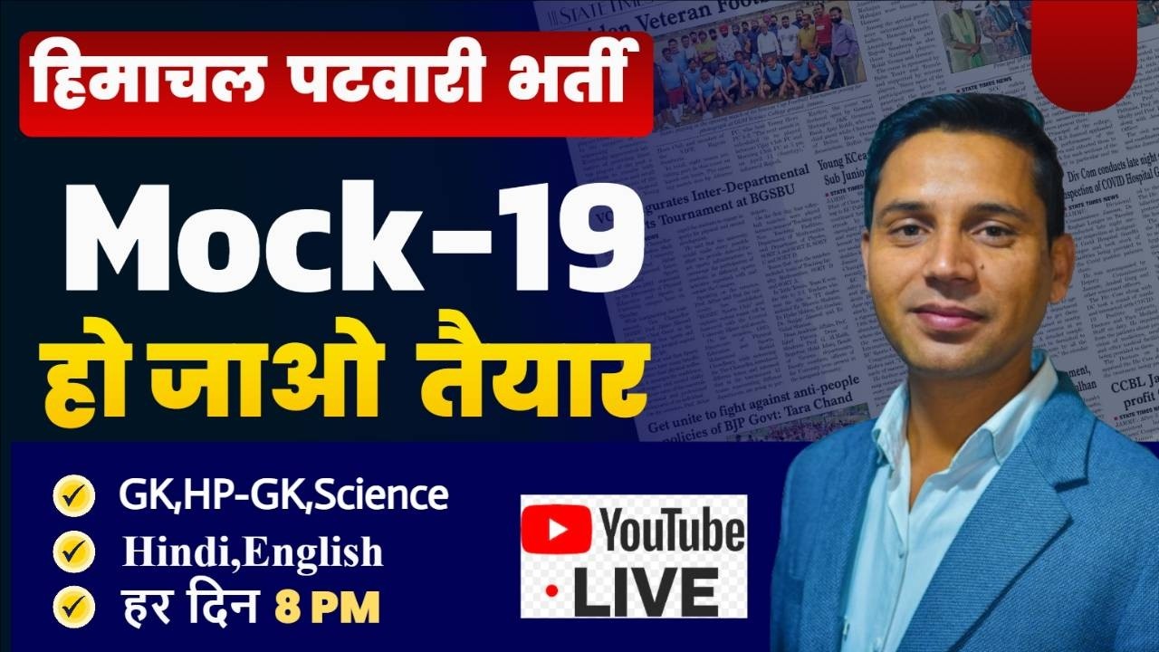 HP Patwari Mock Test- 19 ||  by Raj sir|| Perfect Institute JNR