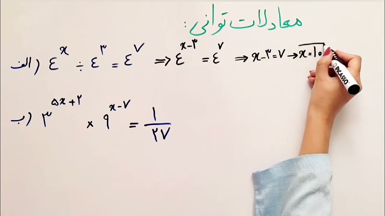 حل معادله توانی ریاضی نهم - فصل چهارم ریاضی نهم