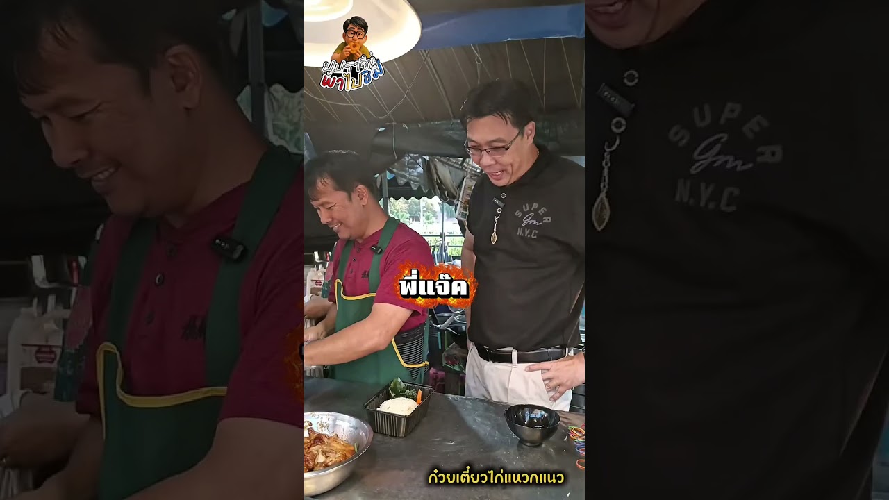 ร้านก๋วยเตี๋ยวไก่แหวกแนว @ตลาดริมน้ำ เทศบาลเมืองปราจีนบุรี
