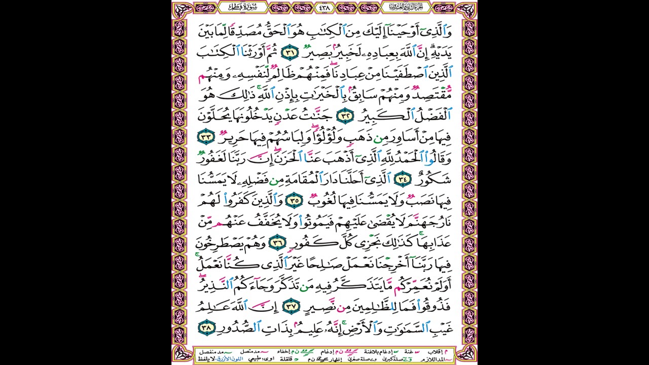 صفحة 438 من المصحف المعلم المرئي المسموع بصوت الشيخ محمود الحصري