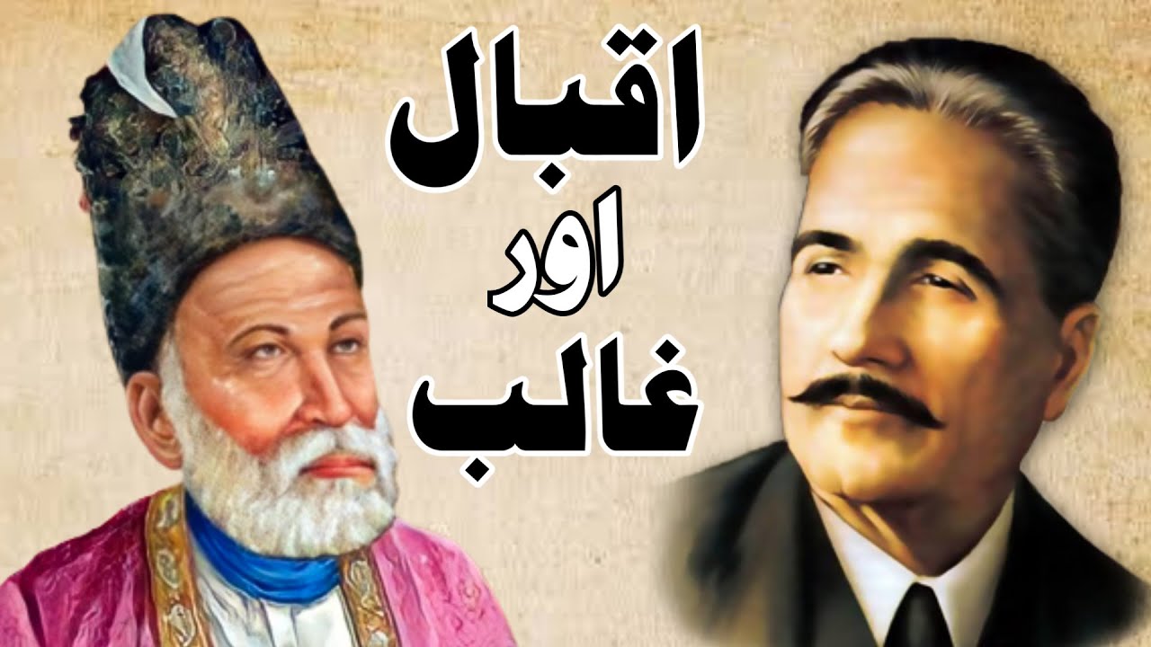 Iqbal and Ghalib | اقبال اور غالب