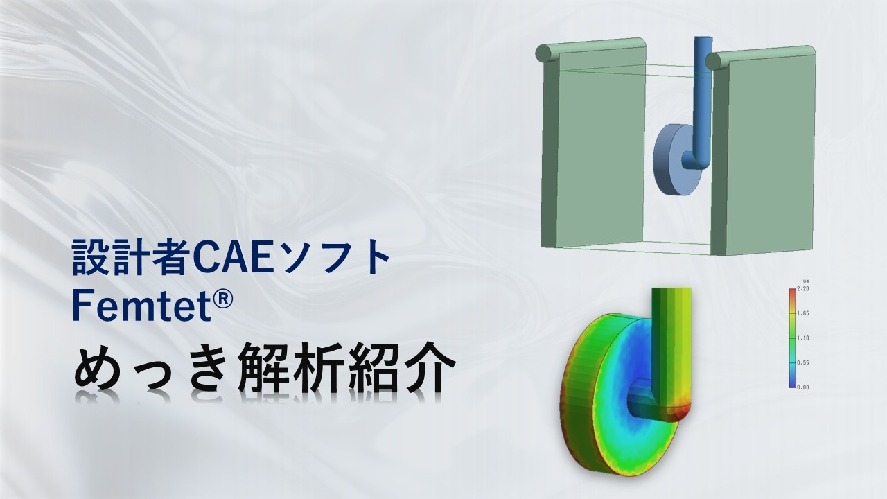 めっき解析の紹介