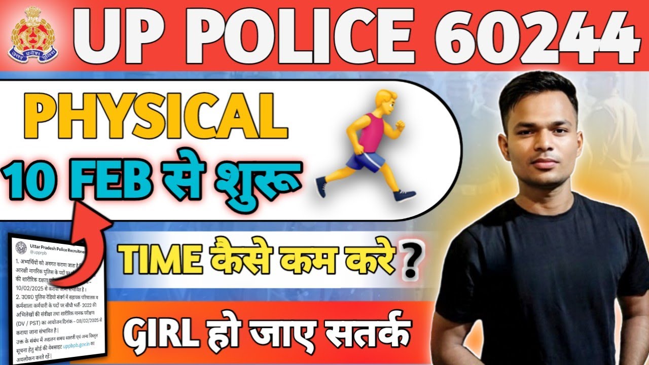 UP Police Constable 2024| UP Police Running Date Update| UP Police Physical Date 2024 #uppolice #upp