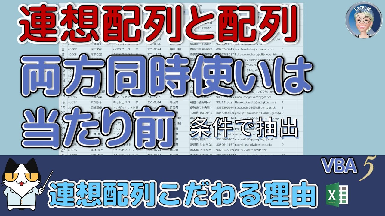 【VBA中級突破編 17回】【VBA連想配列と配列】条件で抽出、DictionaryとArray両方使って当たり前。Excelの作業効率を飛躍させよう：VBAで高度な転記テクニックを学ぼう、連想配列5