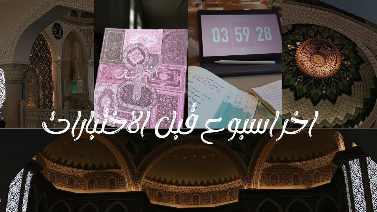 اخر اسبوع قبل الاختبارات / 10|رمضان / طلعة مع صاحباتي / فلوق يوم كامل