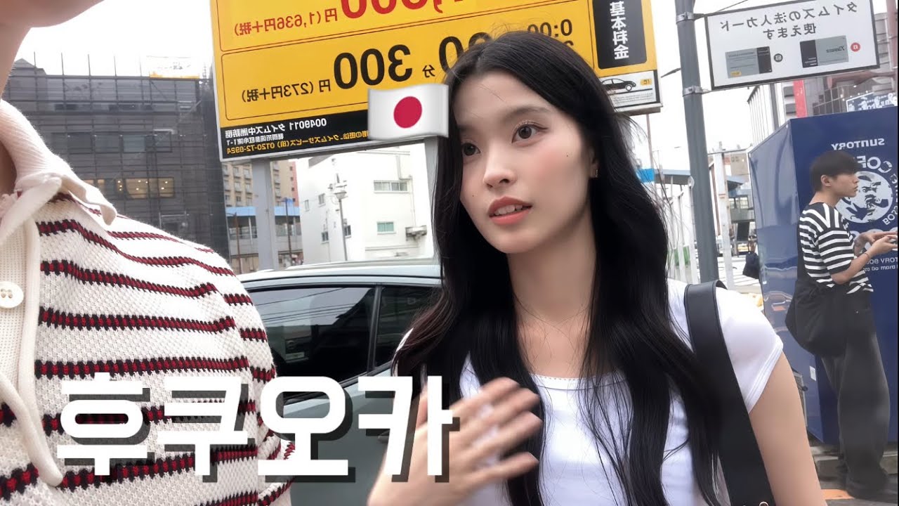 일본인 여자친구와 후쿠오카 여행 - (1)