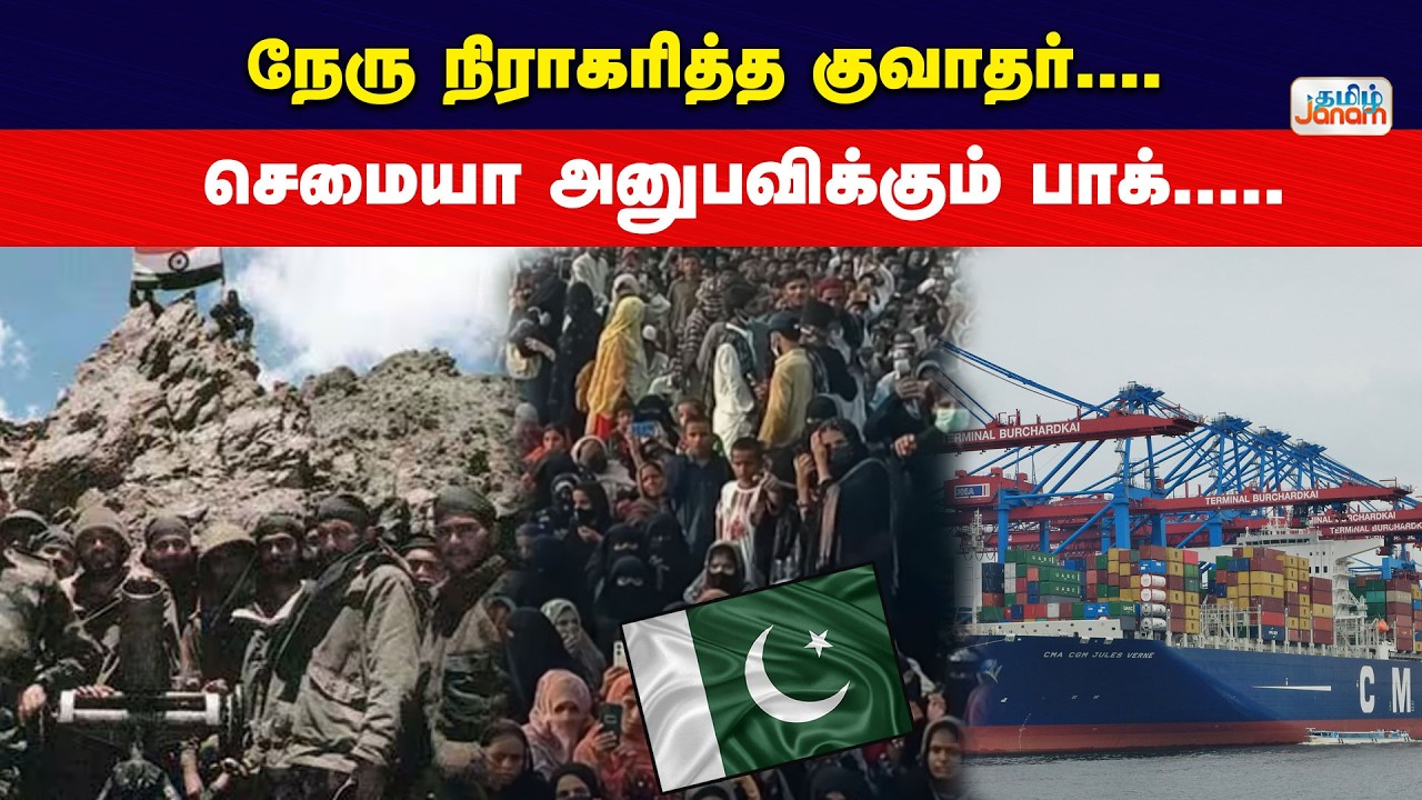 Pakistan | China | நேரு நிராகரித்த குவாதர்.....செமையா அனுபவிக்கும் பாக்.....