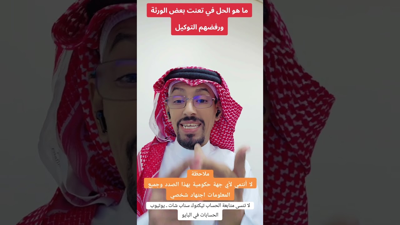 ما هو الحل في تعنت بعض الورثة ورفضهم التوكيل لإنجاز طلب تحديث الصكوك العقارية وما شابه؟