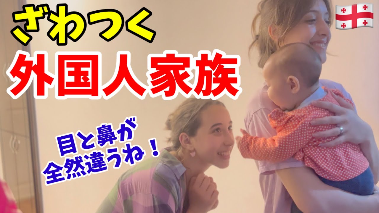 遂に日本人赤ちゃんと初対面!田舎暮らしする外国人大家族との生活に密着