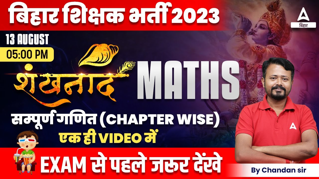 Bihar Teacher Vacancy 2023 'सम्पूर्ण Maths Chapter Wise | BPSC Teacher Marathon Class 2023