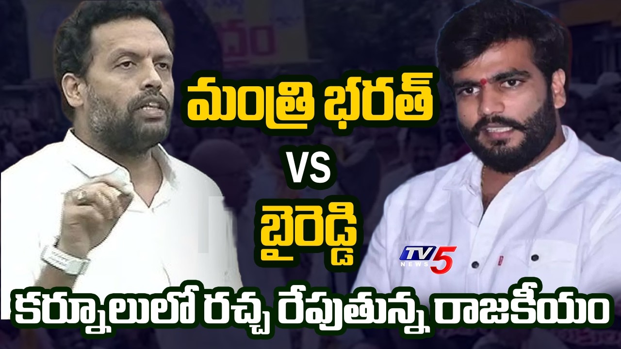 TG Bharath Vs Byreddy Siddharth Reddy | High Voltage Politics in Kurnool | TDP | YCP | TV5 News