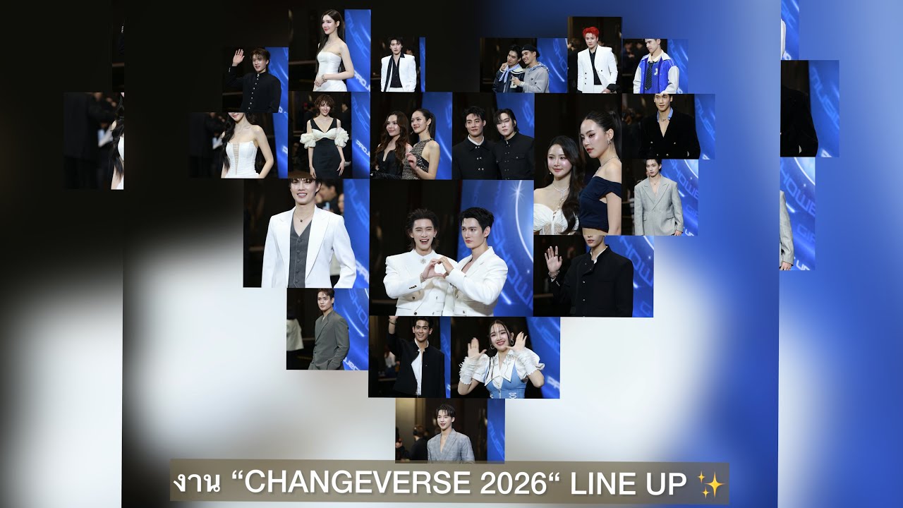 บรรยากาศเดินพรมใน งาน “CHANGEVERSE 2026“ LINE UP ✨28/01/2026