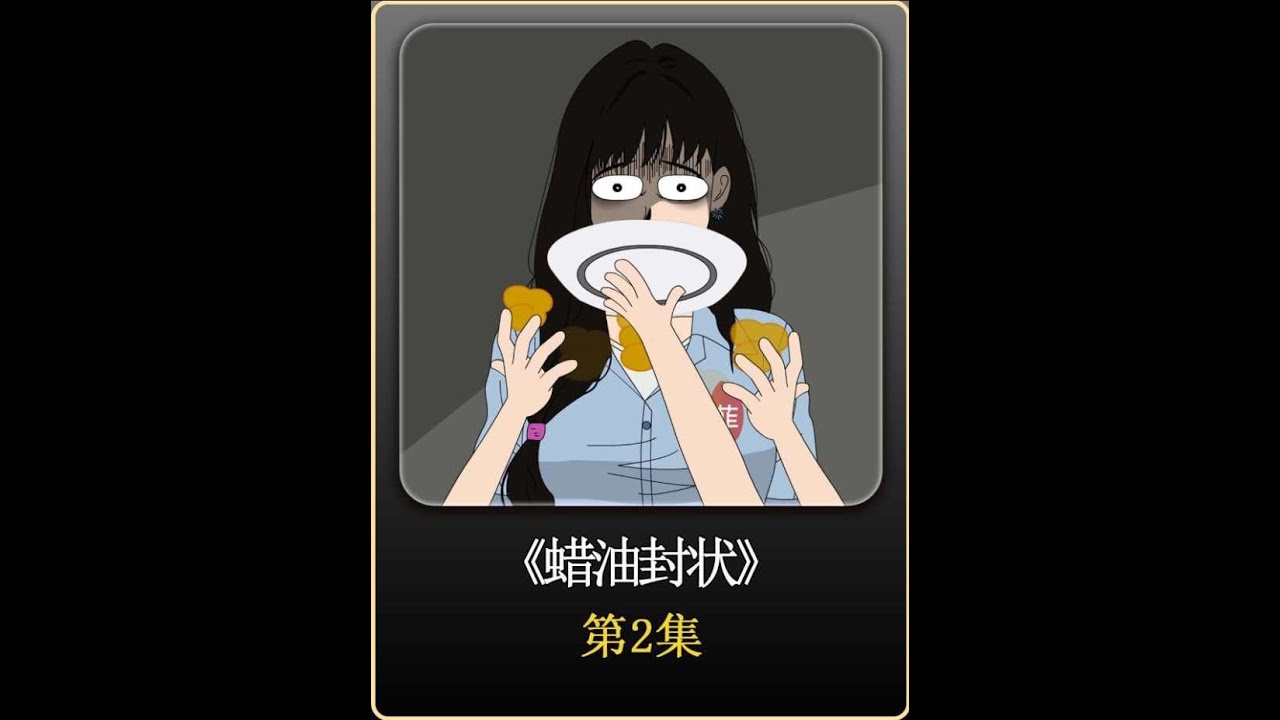 来啦宝子们，我来更新啦！#强烈推荐 #白天刷不到晚上逃不掉系列