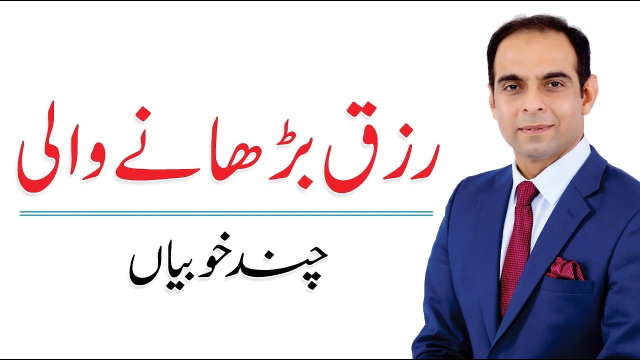 Rizq Barhany Wali Qualities - Ramzan ilm Hai Transmission by Qasim Ali Shah