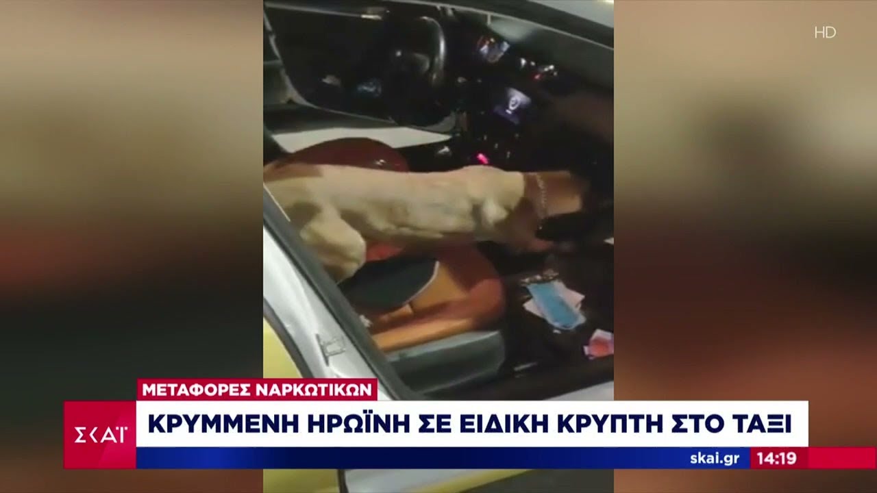 Κρυμμένη ηρωίνη σε ειδική κρύπτη σε ταξί | Μεσημβρινό δελτίο | 23/09/2022