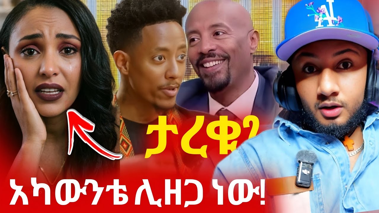 ሰይፉ ፋንታሁን እና አዶናይ ታረቁ? 😱 | Liya Show በልቅሶ ላይቭ ገባች 😭  | Seifu on EBS 2026